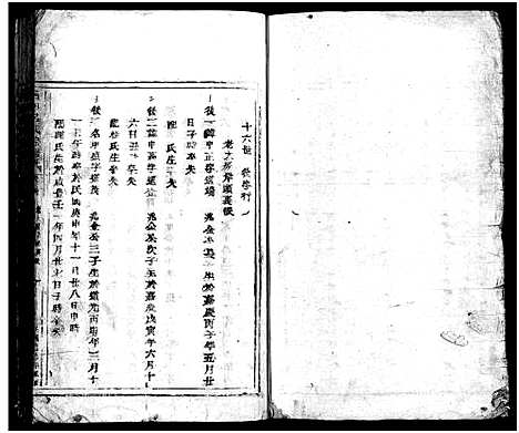 [下载][吕岙吕氏宗谱_3卷_含卷首]浙江.吕岙吕氏家谱_七.pdf