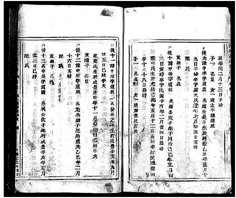 [下载][吕岙吕氏宗谱_3卷_含卷首]浙江.吕岙吕氏家谱_七.pdf