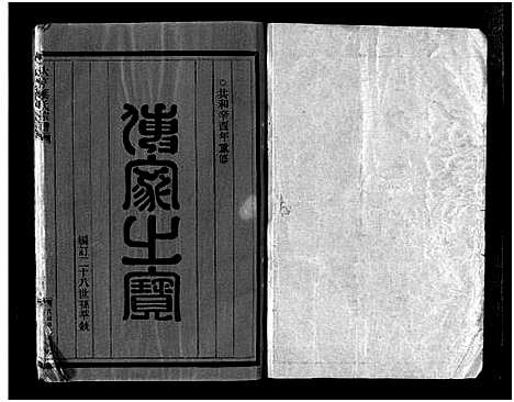 [下载][吕庄叶氏宗谱_2册]浙江.吕庄叶氏家谱_一.pdf