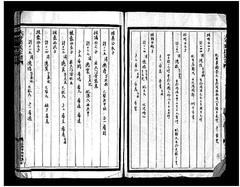 [下载][吕庄叶氏宗谱_2册]浙江.吕庄叶氏家谱_二.pdf