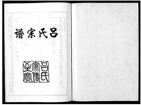 [下载][吕氏宗谱_15卷]浙江.吕氏家谱_二.pdf