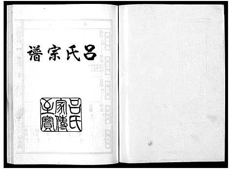 [下载][吕氏宗谱_15卷]浙江.吕氏家谱_三.pdf