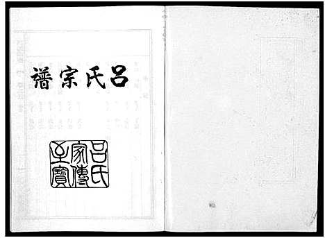 [下载][吕氏宗谱_15卷]浙江.吕氏家谱_五.pdf