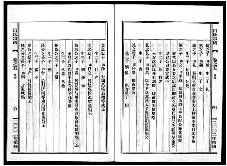 [下载][吕氏宗谱_15卷]浙江.吕氏家谱_五.pdf