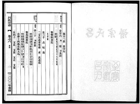 [下载][吕氏宗谱_15卷]浙江.吕氏家谱_六.pdf