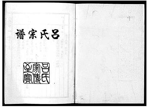 [下载][吕氏宗谱_15卷]浙江.吕氏家谱_七.pdf