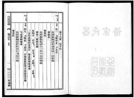 [下载][吕氏宗谱_15卷]浙江.吕氏家谱_七.pdf