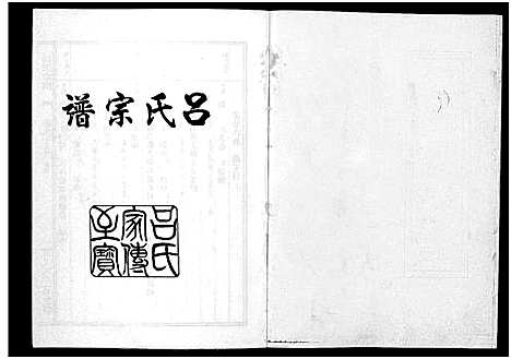 [下载][吕氏宗谱_15卷]浙江.吕氏家谱_十五.pdf