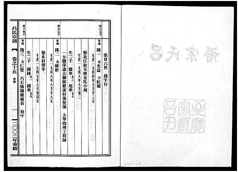 [下载][吕氏宗谱_15卷]浙江.吕氏家谱_十五.pdf