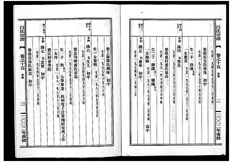 [下载][吕氏宗谱_15卷]浙江.吕氏家谱_十五.pdf