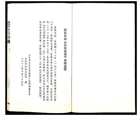 [下载][吕氏家谱_残卷]浙江.吕氏家谱_一.pdf