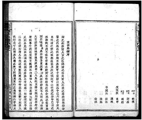 [下载][周氏宗谱_14卷]浙江.周氏家谱_一.pdf