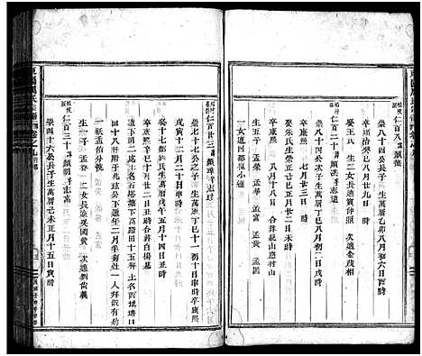 [下载][周氏宗谱_14卷]浙江.周氏家谱_八.pdf