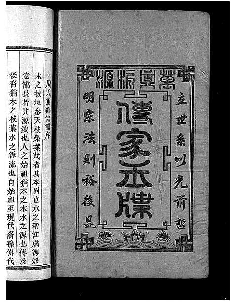 [下载][周氏宗谱_7卷]浙江.周氏家谱_一.pdf