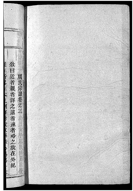 [下载][周氏宗谱_7卷]浙江.周氏家谱_三.pdf