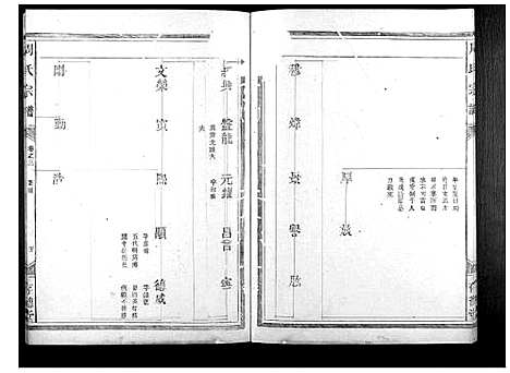 [下载][周氏宗谱_4卷]浙江.周氏家谱_二.pdf