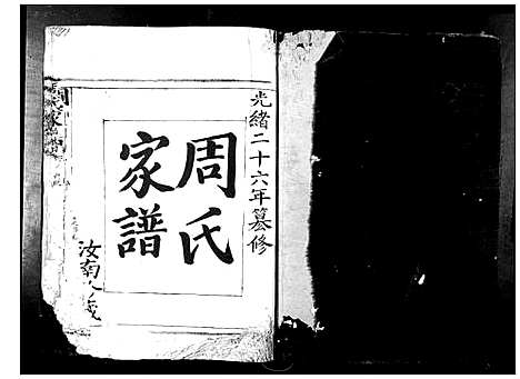 [下载][周氏家谱]浙江.周氏家谱.pdf