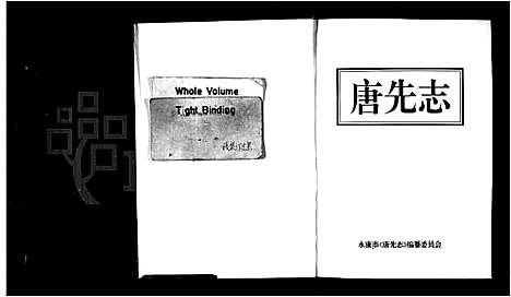 [下载][唐先志_施氏]浙江.唐先志.pdf