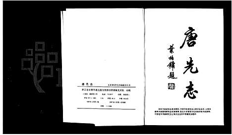 [下载][唐先志_施氏]浙江.唐先志.pdf