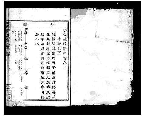 [下载][唐先施氏宗谱]浙江.唐先施氏家谱_二.pdf