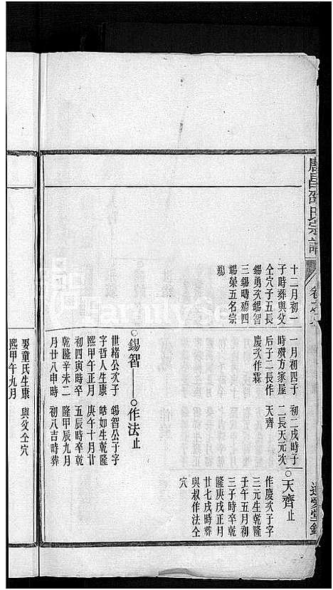 [下载][唐昌邵氏宗谱_12卷_末1卷]浙江.唐昌邵氏家谱_二.pdf