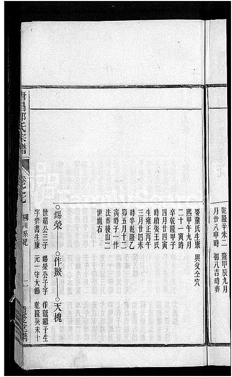 [下载][唐昌邵氏宗谱_12卷_末1卷]浙江.唐昌邵氏家谱_二.pdf