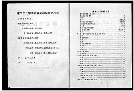 [下载][唐表任氏宗谱_9卷]浙江.唐表任氏家谱.pdf