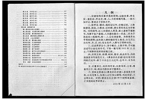 [下载][唐表任氏宗谱_9卷]浙江.唐表任氏家谱.pdf