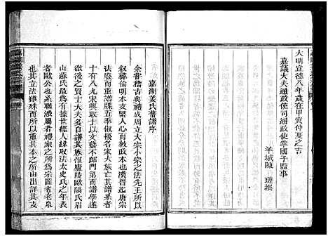 [下载][嘉湖姜氏宗谱_46卷]浙江.嘉湖姜氏家谱_一.pdf