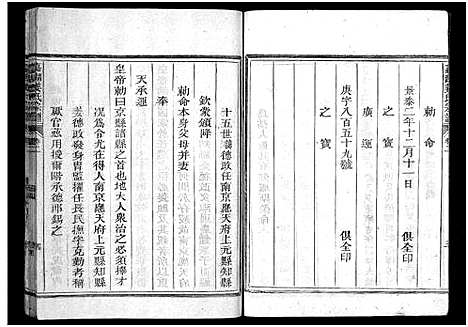 [下载][嘉湖姜氏宗谱_46卷]浙江.嘉湖姜氏家谱_二.pdf