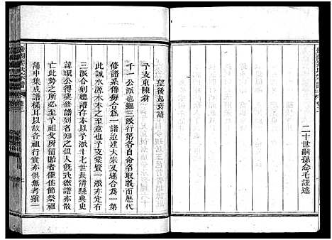 [下载][嘉湖姜氏宗谱_46卷]浙江.嘉湖姜氏家谱_三.pdf