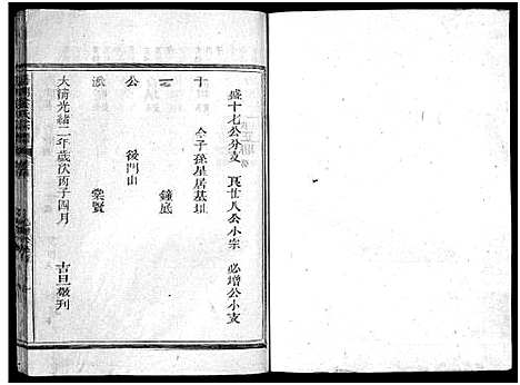 [下载][嘉湖姜氏宗谱_46卷]浙江.嘉湖姜氏家谱_四.pdf