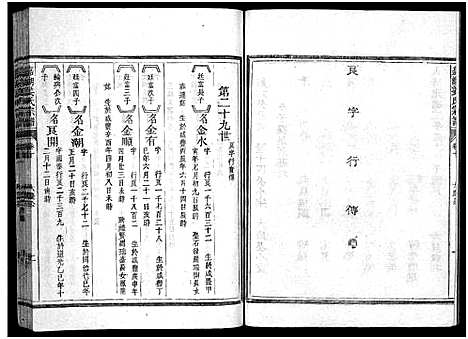 [下载][嘉湖姜氏宗谱_46卷]浙江.嘉湖姜氏家谱_十.pdf