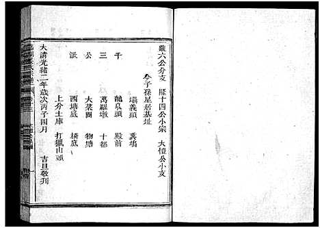 [下载][嘉湖姜氏宗谱_46卷]浙江.嘉湖姜氏家谱_十二.pdf