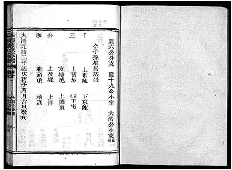 [下载][嘉湖姜氏宗谱_46卷]浙江.嘉湖姜氏家谱_十八.pdf