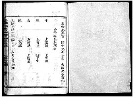 [下载][嘉湖姜氏宗谱_46卷]浙江.嘉湖姜氏家谱_二十一.pdf