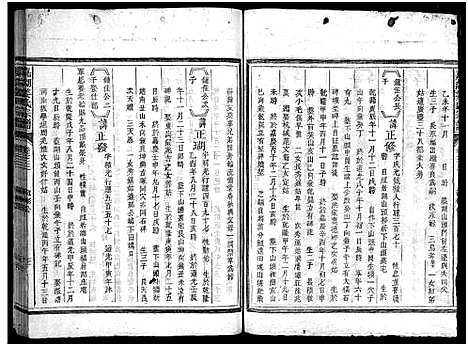 [下载][嘉湖姜氏宗谱_46卷]浙江.嘉湖姜氏家谱_二十九.pdf