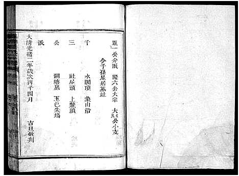 [下载][嘉湖姜氏宗谱_46卷]浙江.嘉湖姜氏家谱_三十二.pdf