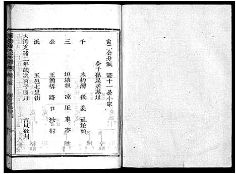 [下载][嘉湖姜氏宗谱_46卷]浙江.嘉湖姜氏家谱_三十三.pdf