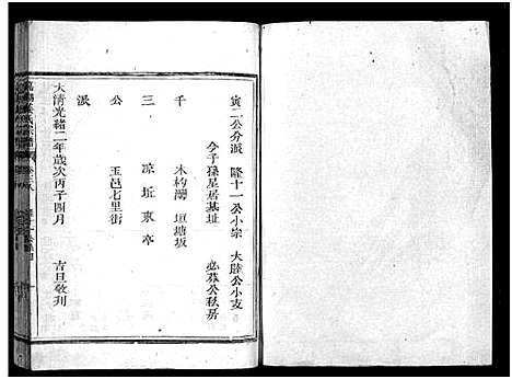 [下载][嘉湖姜氏宗谱_46卷]浙江.嘉湖姜氏家谱_三十四.pdf