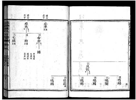 [下载][嘉湖姜氏宗谱_46卷]浙江.嘉湖姜氏家谱_三十四.pdf