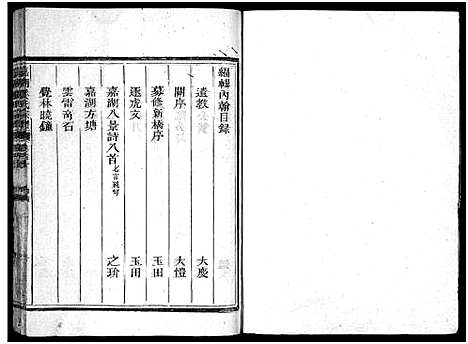 [下载][嘉湖姜氏宗谱_46卷]浙江.嘉湖姜氏家谱_三十六.pdf