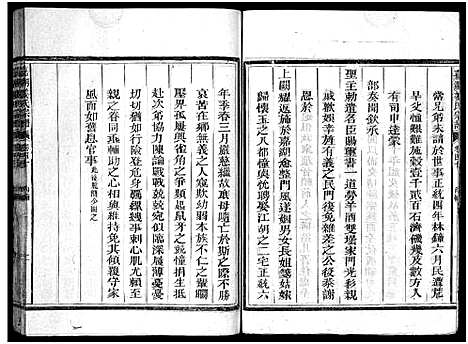 [下载][嘉湖姜氏宗谱_46卷]浙江.嘉湖姜氏家谱_三十六.pdf