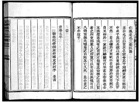 [下载][嘉湖姜氏宗谱_46卷]浙江.嘉湖姜氏家谱_三十七.pdf