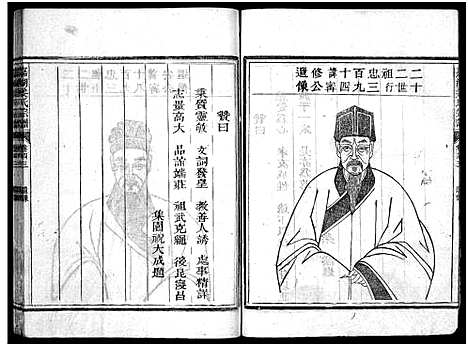 [下载][嘉湖姜氏宗谱_46卷]浙江.嘉湖姜氏家谱_三十九.pdf