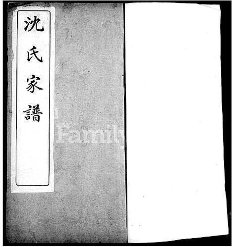 [下载][嘉兴将庄村沈氏家谱]浙江.嘉兴将庄村沈氏家谱.pdf