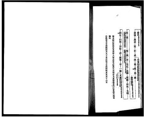 [下载][嘉兴将庄村沈氏家谱]浙江.嘉兴将庄村沈氏家谱.pdf