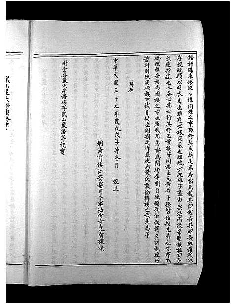 [下载][严氏宗谱_不分卷]浙江.严氏家谱_一.pdf