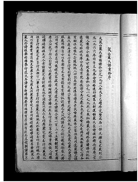 [下载][严氏宗谱_不分卷]浙江.严氏家谱_一.pdf