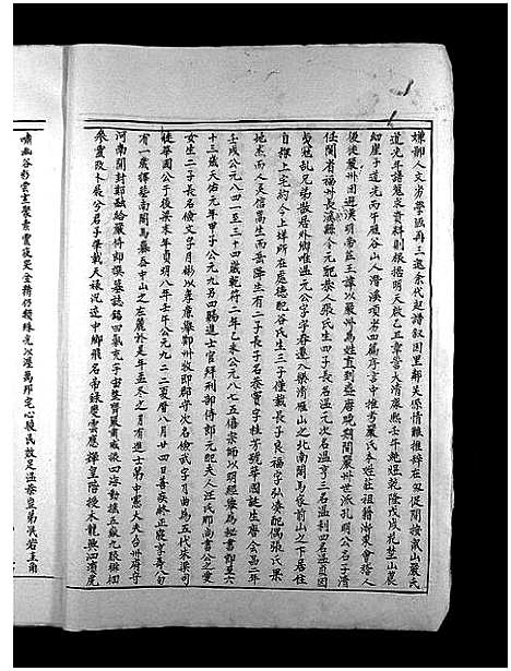 [下载][严氏宗谱_不分卷]浙江.严氏家谱_一.pdf